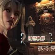 创世秩序 地图探索 玩法截图 4