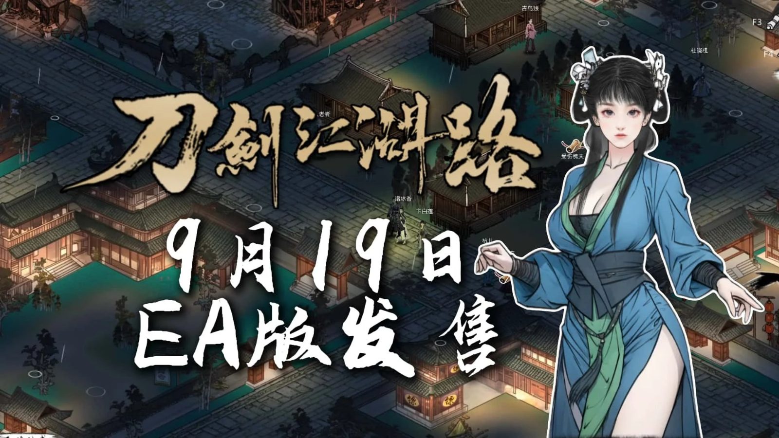 刀剑江湖路-绅士mod版 实机画面 场景图 4