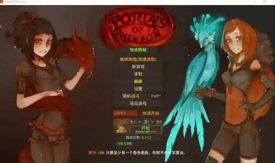 菲瑞恩之门PortalsOfPhereo 战棋养成 资料图 6