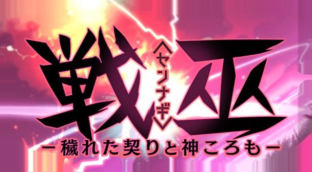 戦巫 戦巫最新版下载AI汉化版信息 封面图